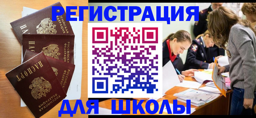 прописка 2025 в Курганской области