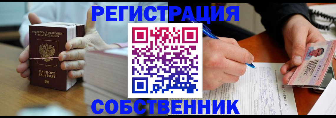 купить прописку в Курганской области