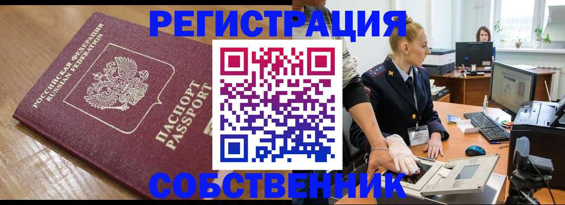 временная прописка в Курганской области
