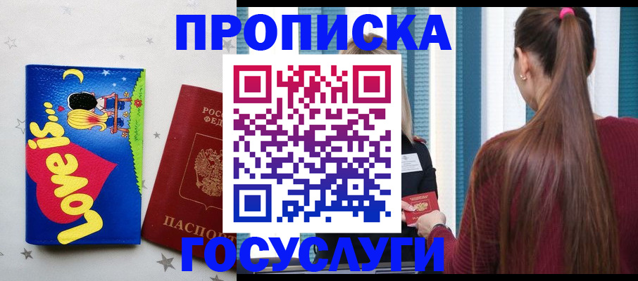 прописка для работы в Курганской области